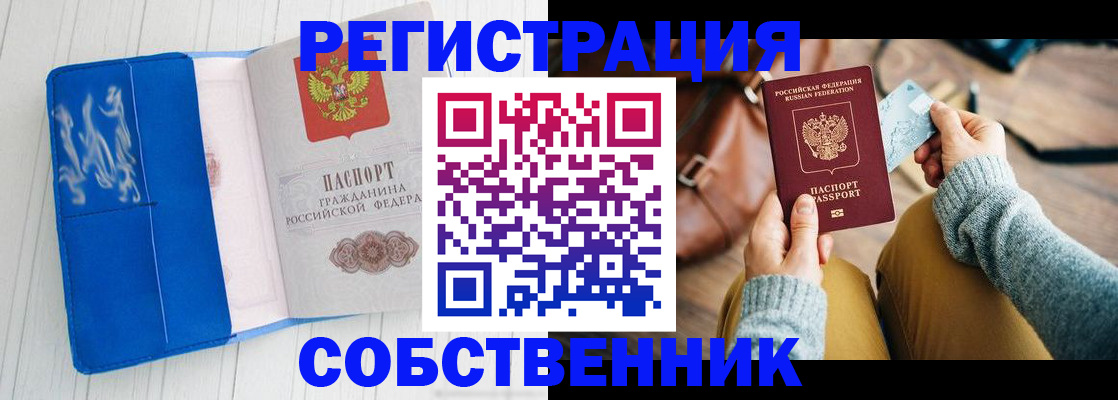 временная регистрация надежно в Цивильске