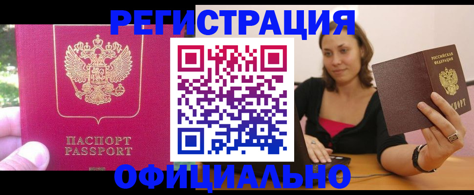 прописка для работы в Цивильске