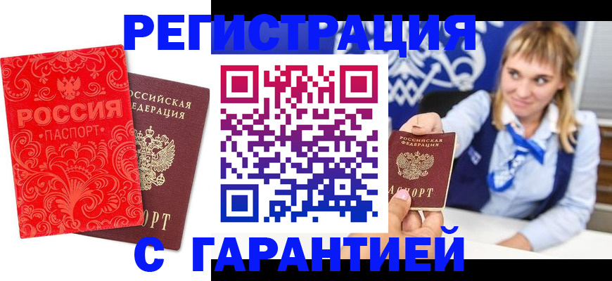 прописка гарантия в Цивильске