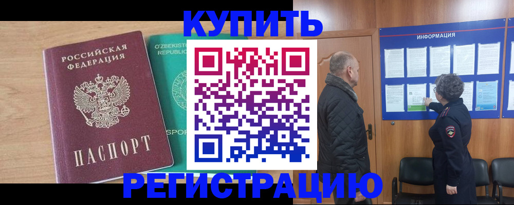 прописка регистрация в Цивильске